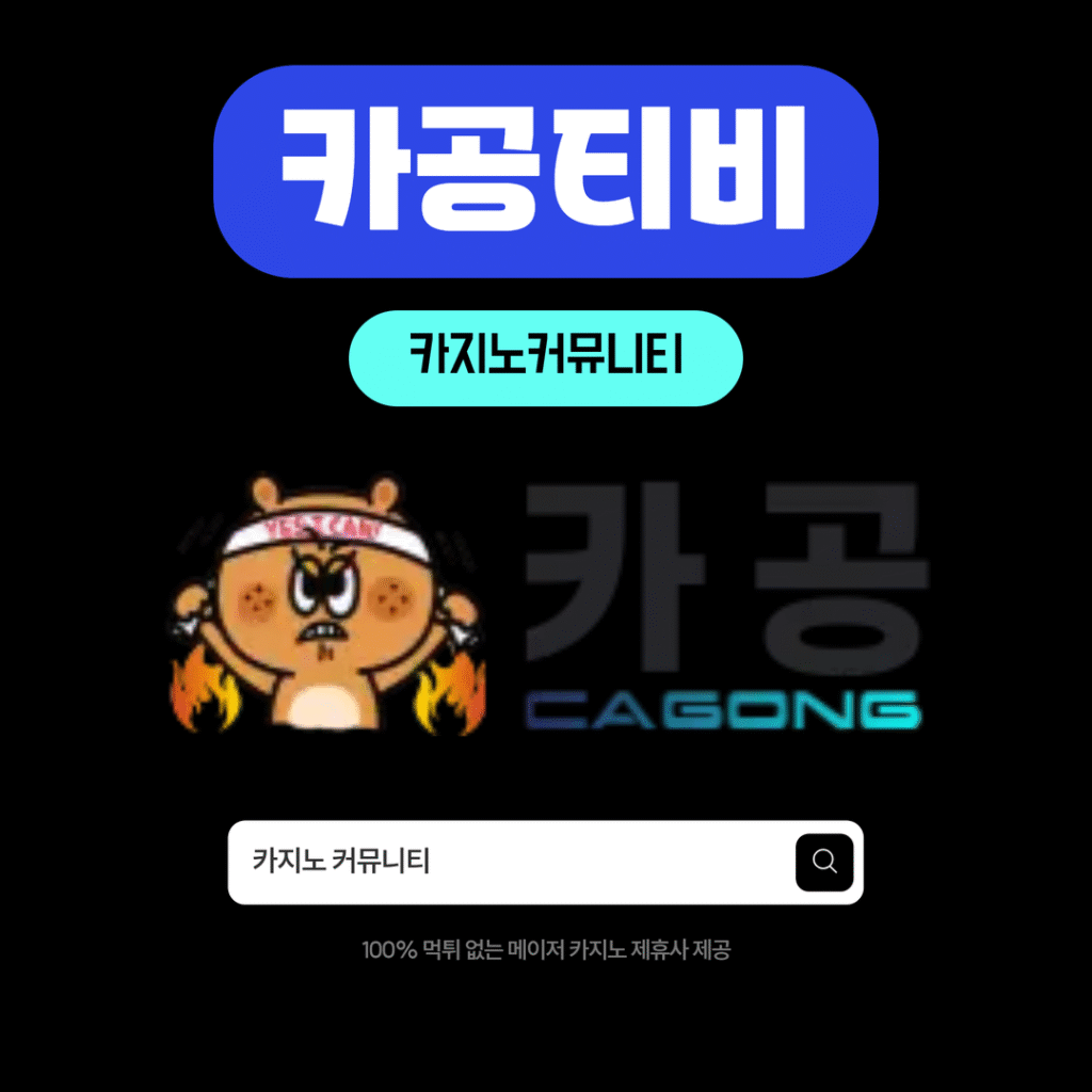카지노 커뮤니티